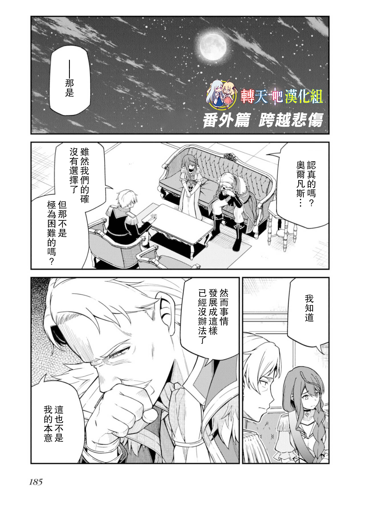 Tensei Oujo to Tensai Reijou no Mahou Kakumei Vol. 6 Ch. 0 第8页