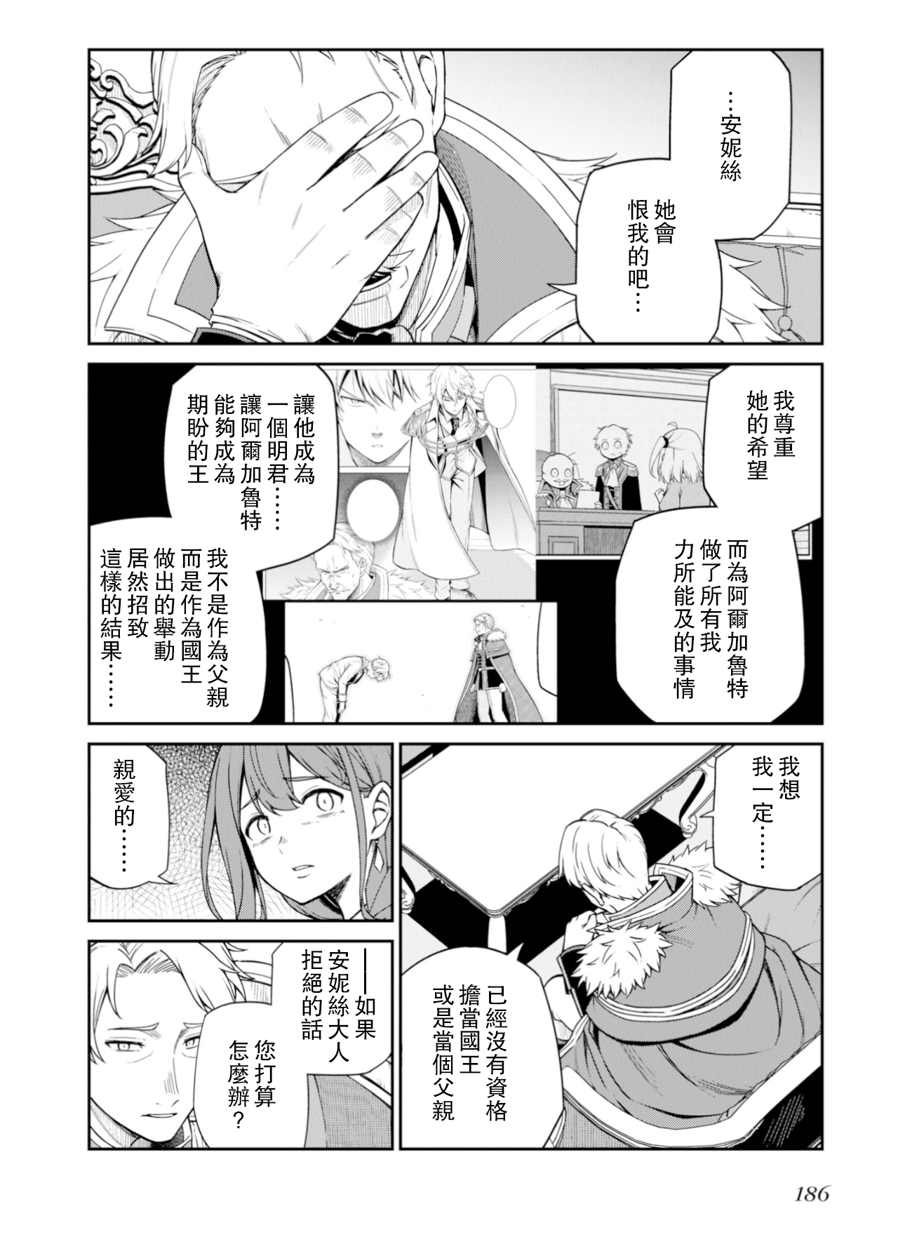 Tensei Oujo to Tensai Reijou no Mahou Kakumei Vol. 6 Ch. 0 第9页