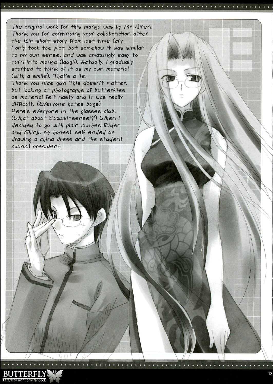 Fate/stay night - Butterfly (doujinshi) Oneshot 第11页