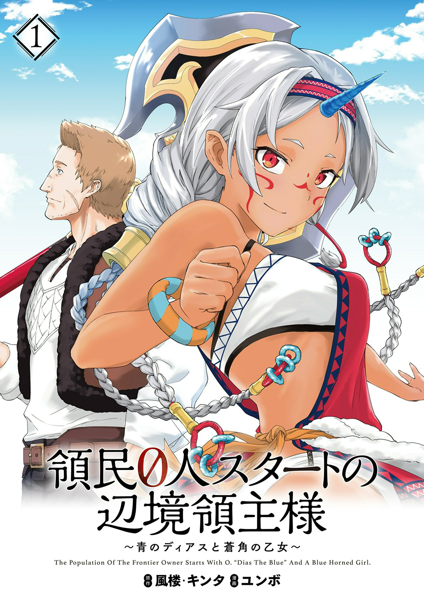 Ryoumin 0-nin Start no Henkyou Ryoushusama ~Ao no Dias to Soukaku no Otome~ 第3页