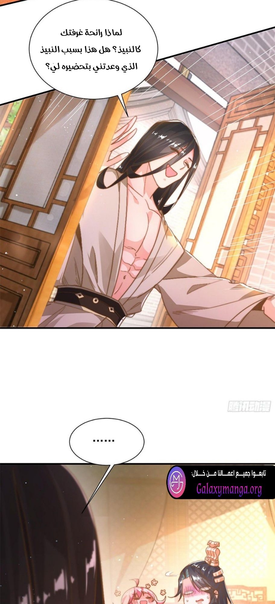All My Female Disciples Want to Kill Me Ch. 3 第11页