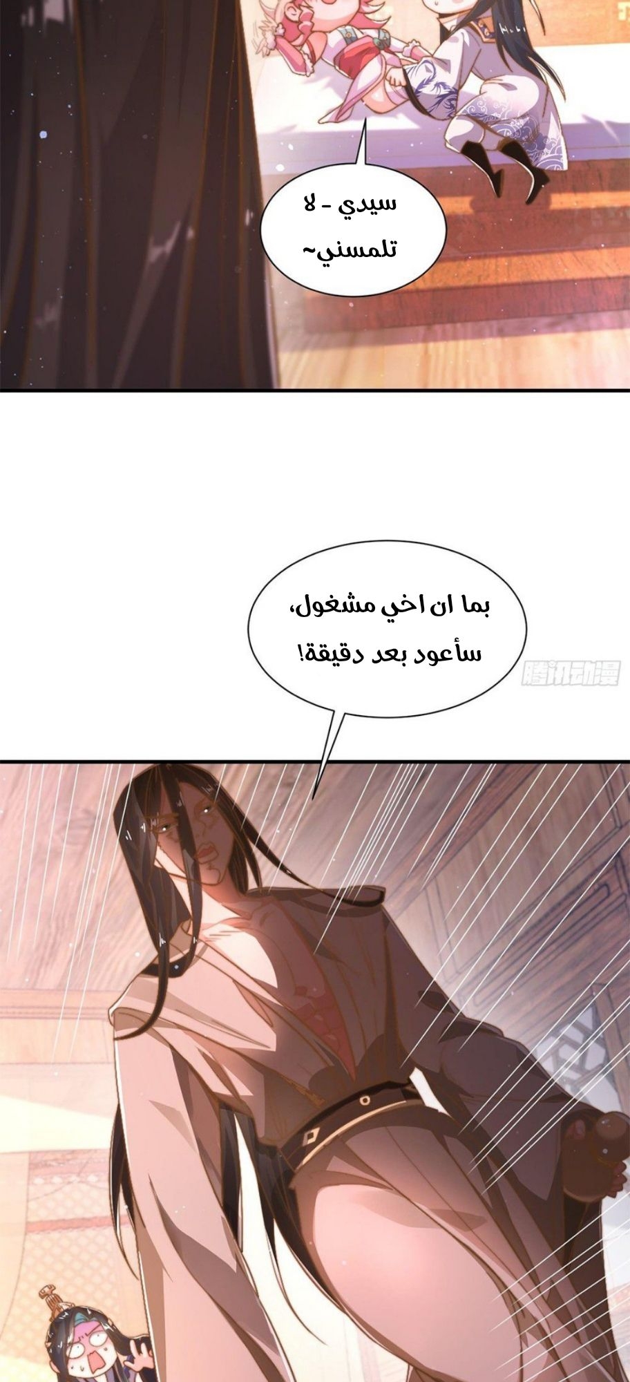All My Female Disciples Want to Kill Me Ch. 3 第12页