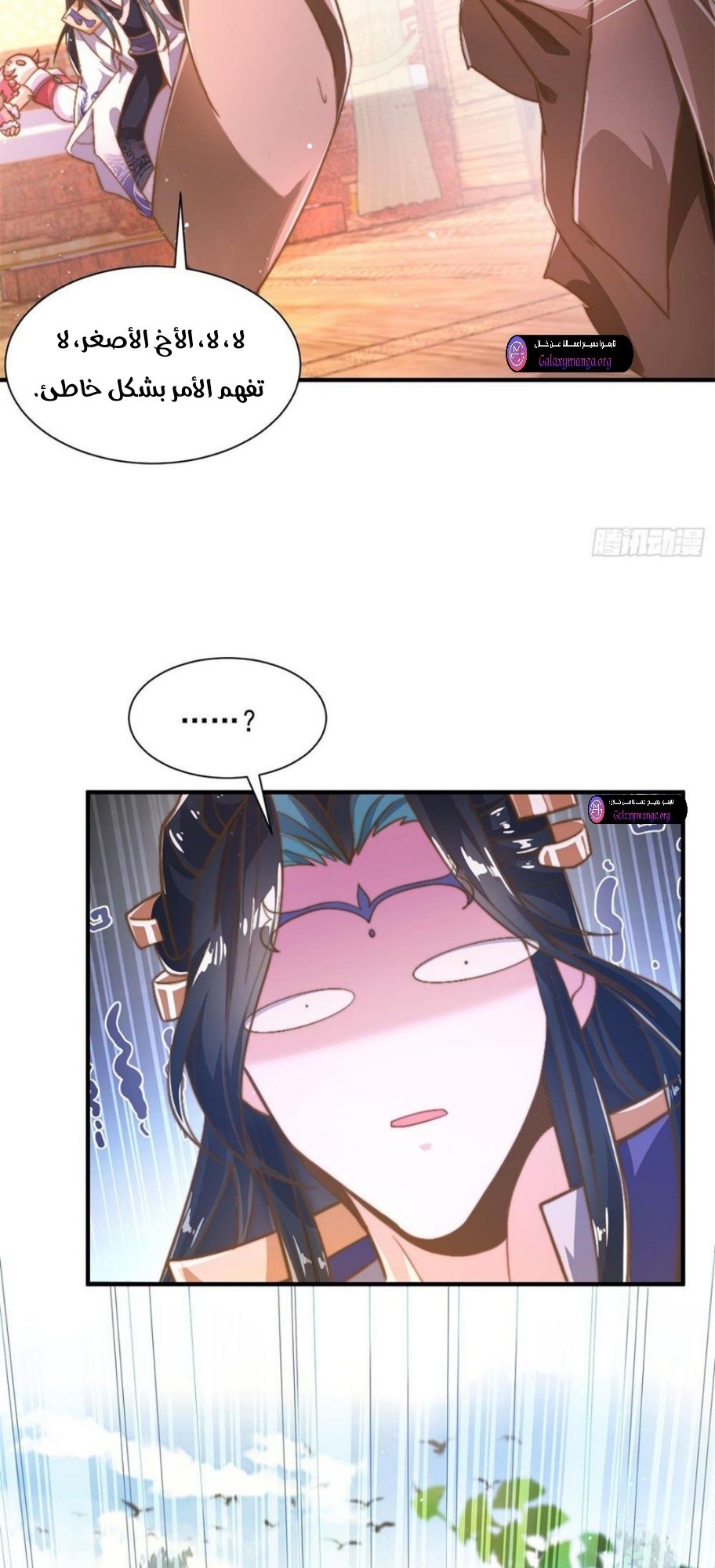 All My Female Disciples Want to Kill Me Ch. 3 第13页