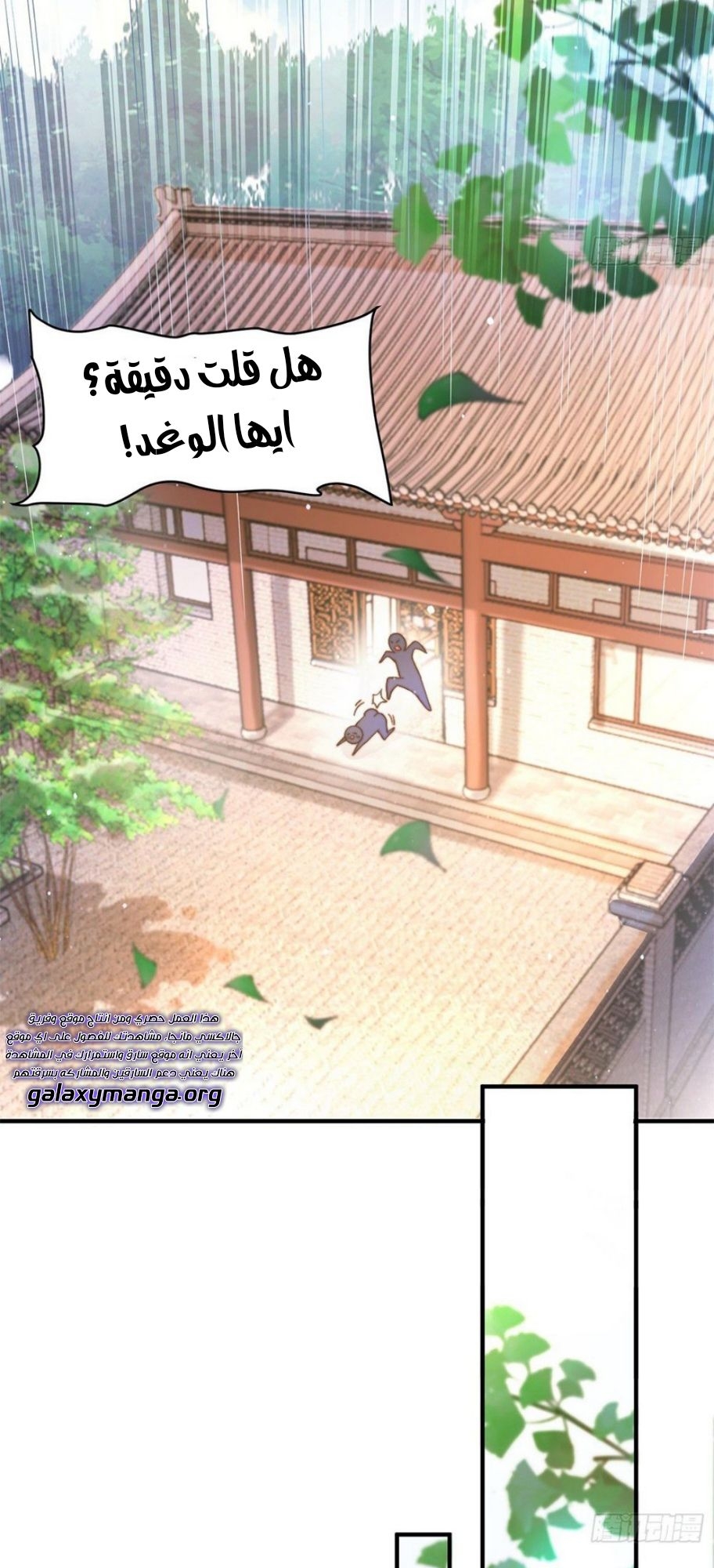 All My Female Disciples Want to Kill Me Ch. 3 第14页