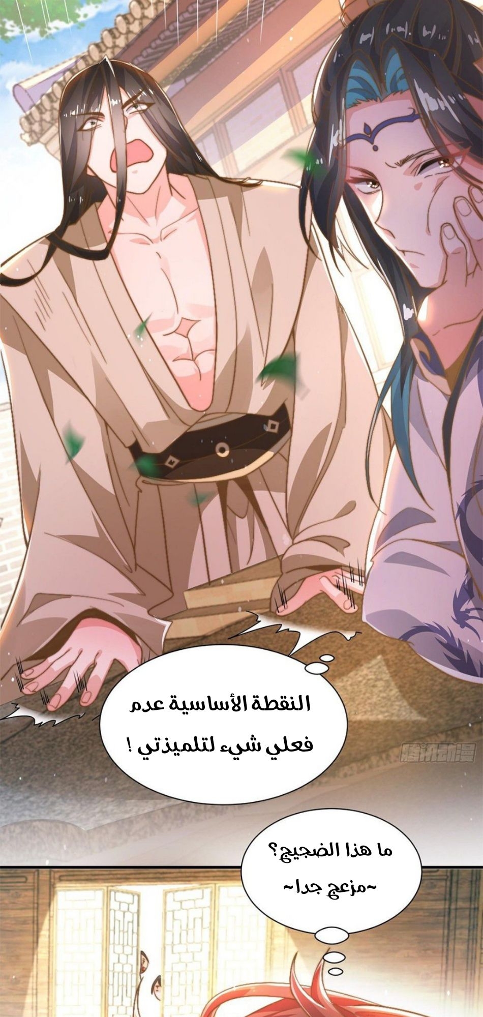 All My Female Disciples Want to Kill Me Ch. 3 第16页