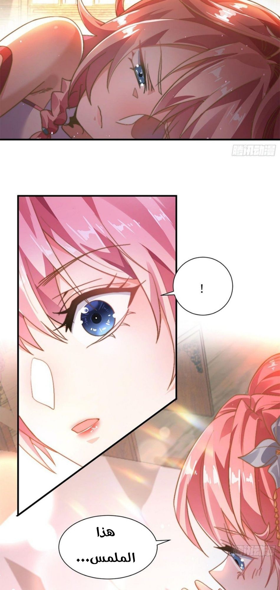 All My Female Disciples Want to Kill Me Ch. 3 第17页