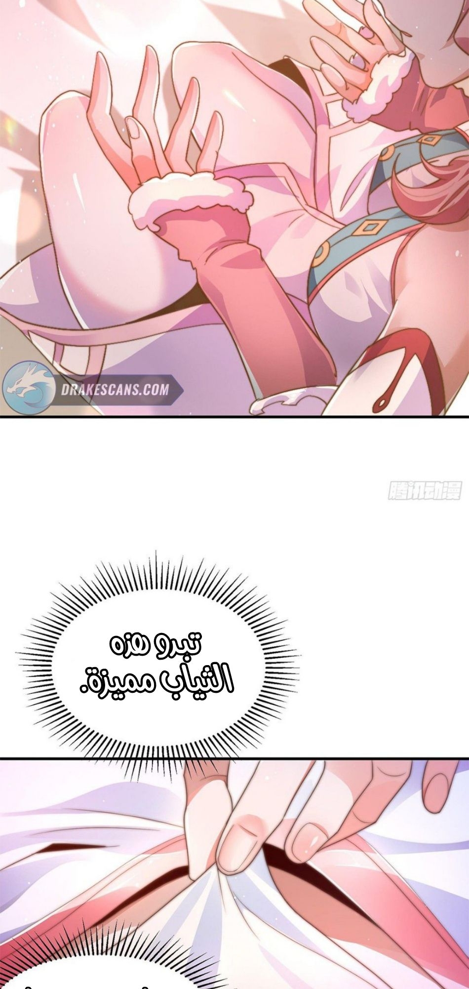 All My Female Disciples Want to Kill Me Ch. 3 第18页