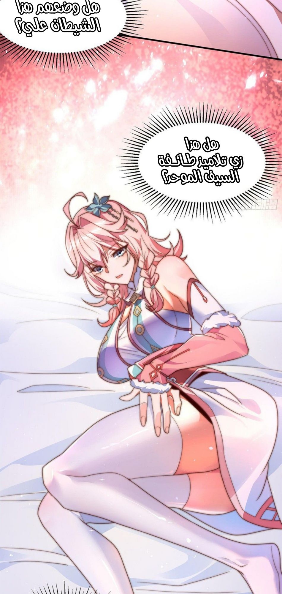 All My Female Disciples Want to Kill Me Ch. 3 第19页