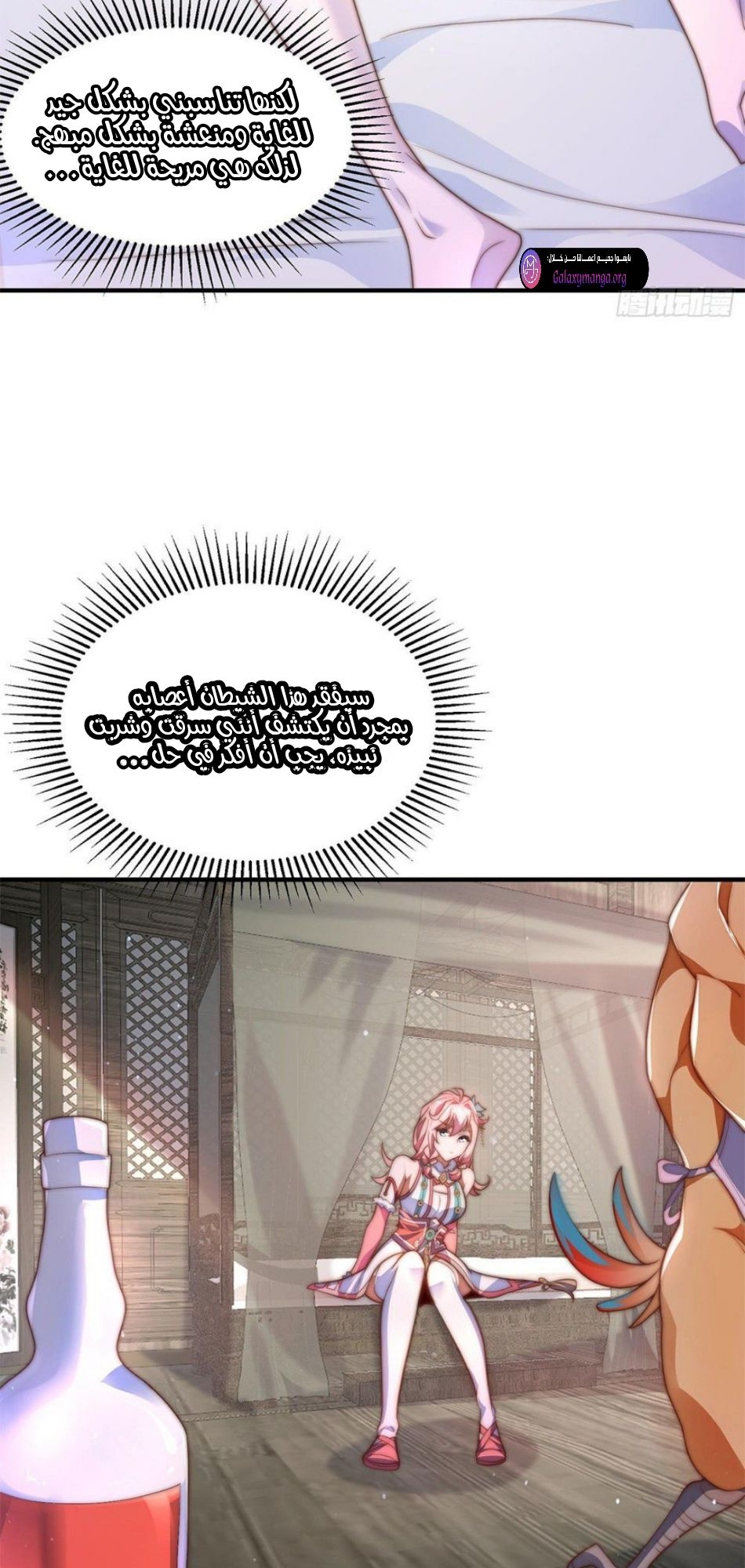 All My Female Disciples Want to Kill Me Ch. 3 第20页
