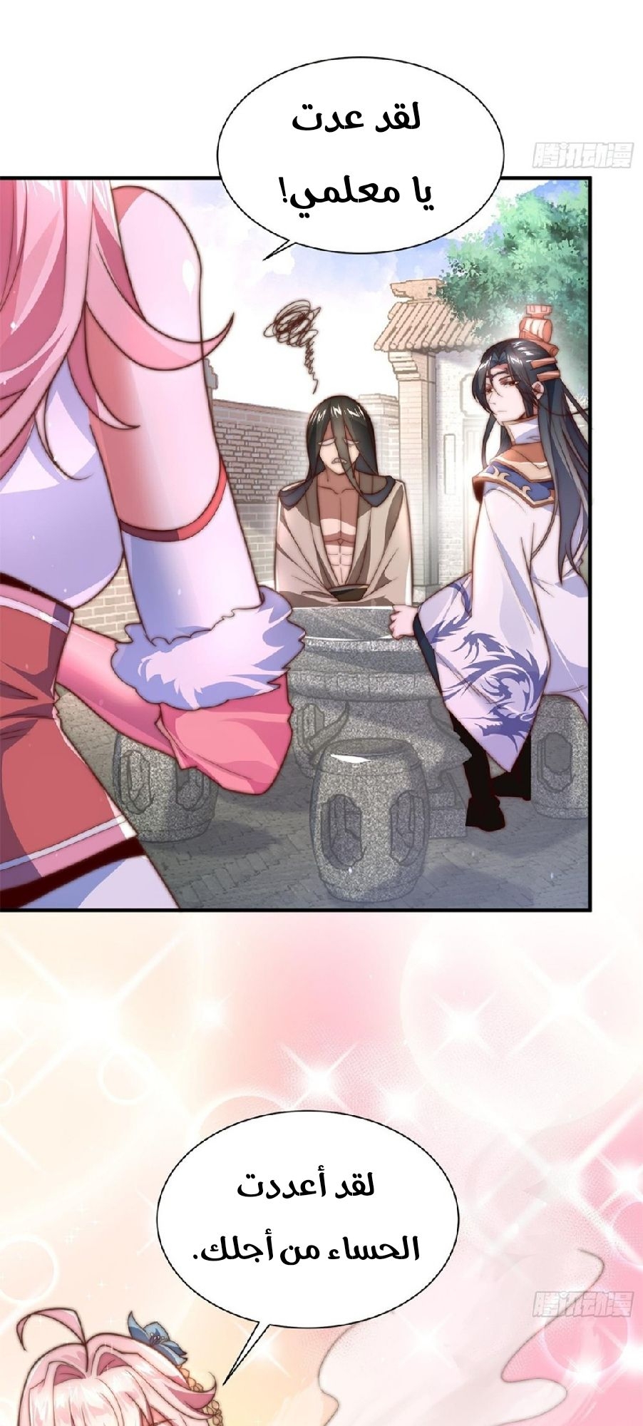 All My Female Disciples Want to Kill Me Ch. 3 第23页