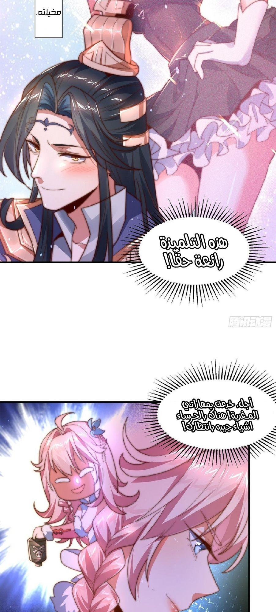 All My Female Disciples Want to Kill Me Ch. 3 第25页