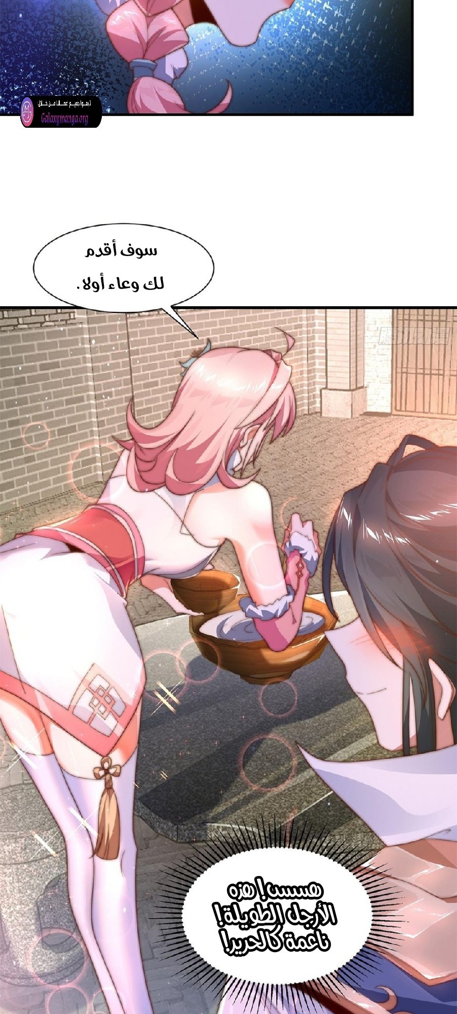 All My Female Disciples Want to Kill Me Ch. 3 第26页