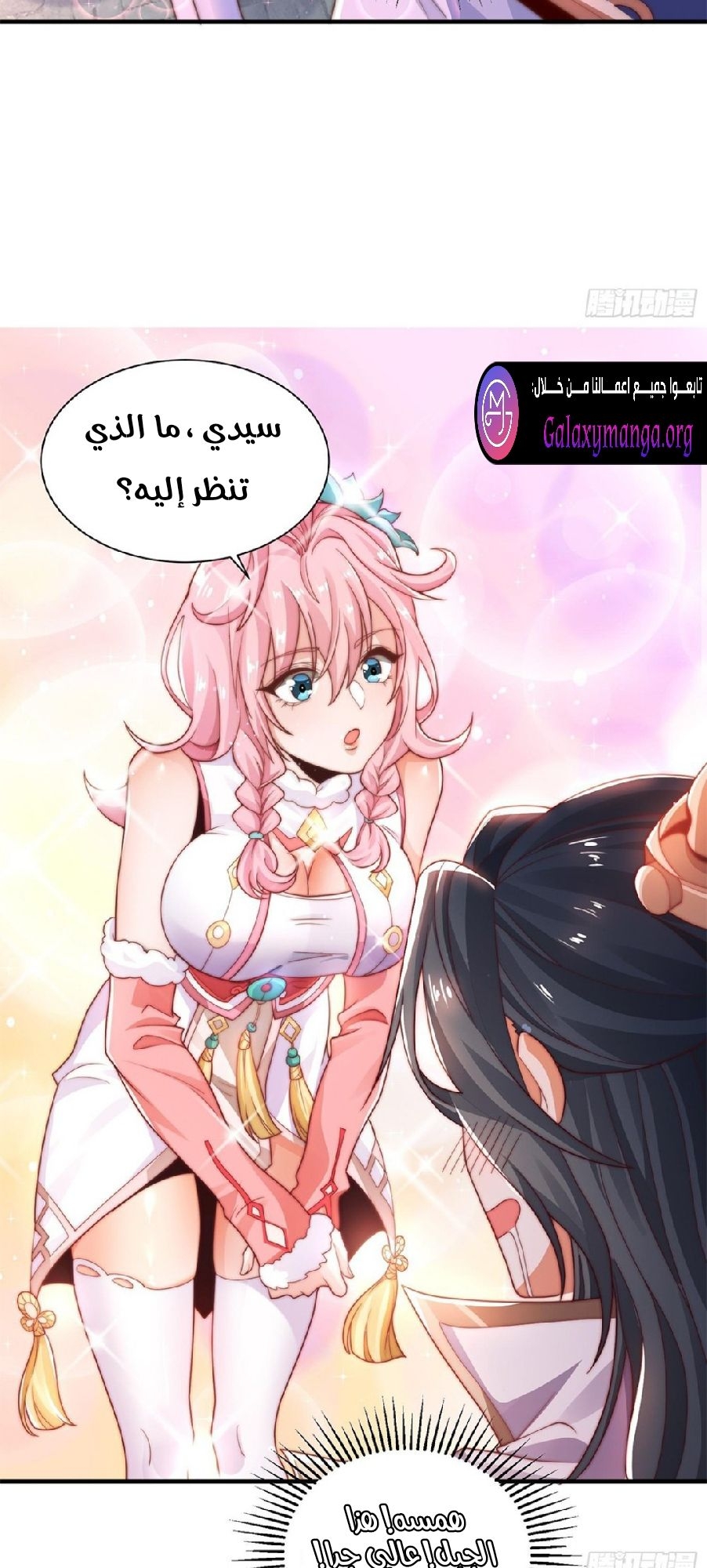 All My Female Disciples Want to Kill Me Ch. 3 第27页