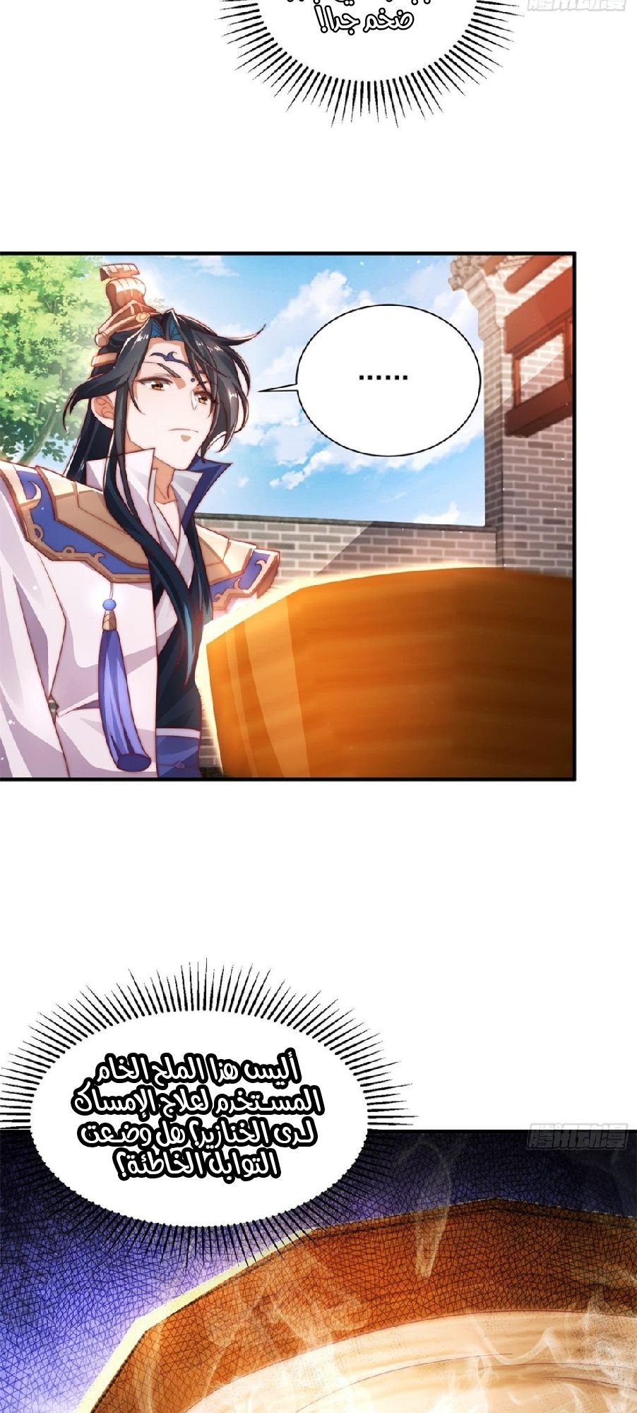 All My Female Disciples Want to Kill Me Ch. 3 第28页