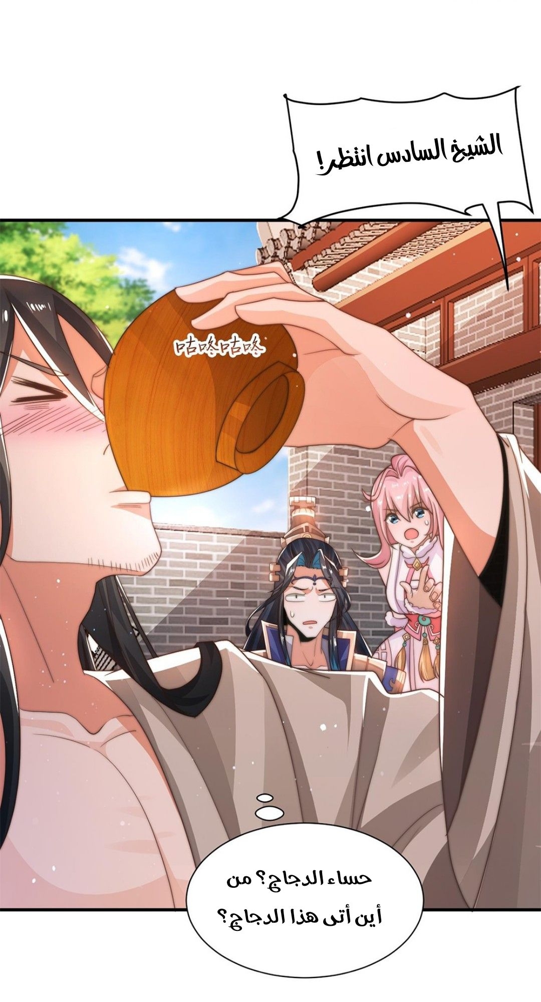 All My Female Disciples Want to Kill Me Ch. 3 第31页