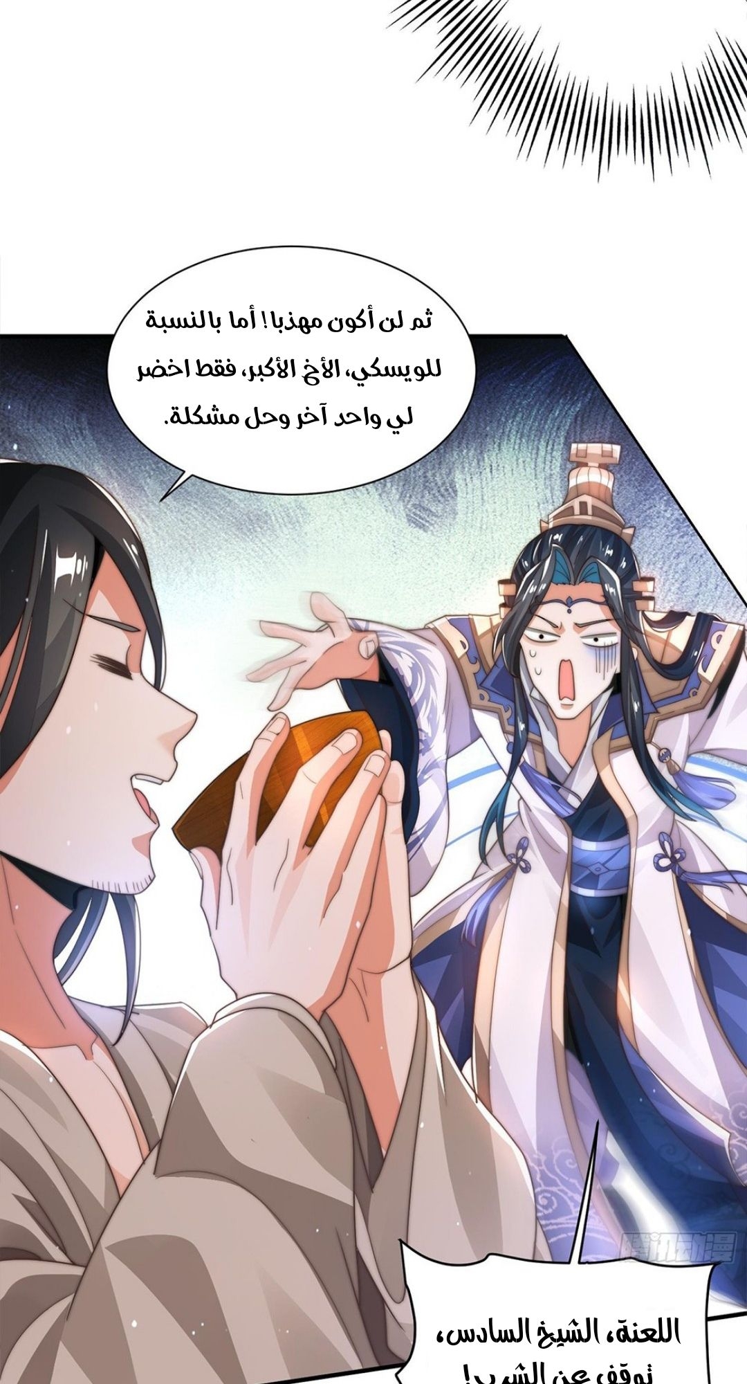 All My Female Disciples Want to Kill Me Ch. 3 第34页