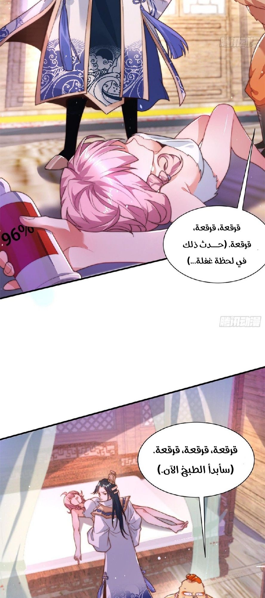 All My Female Disciples Want to Kill Me Ch. 3 第5页
