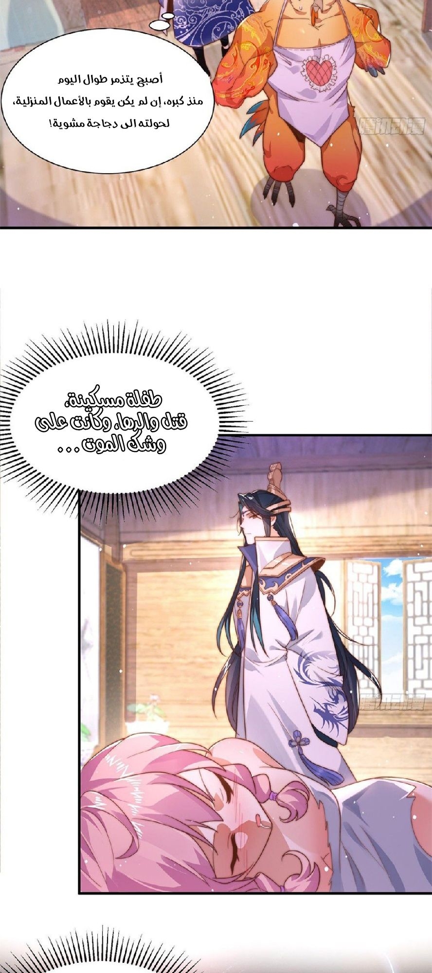 All My Female Disciples Want to Kill Me Ch. 3 第6页
