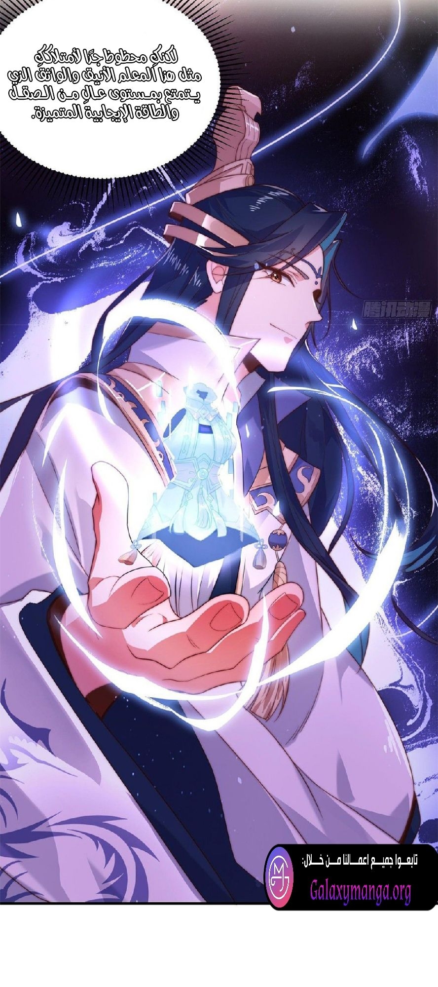 All My Female Disciples Want to Kill Me Ch. 3 第7页