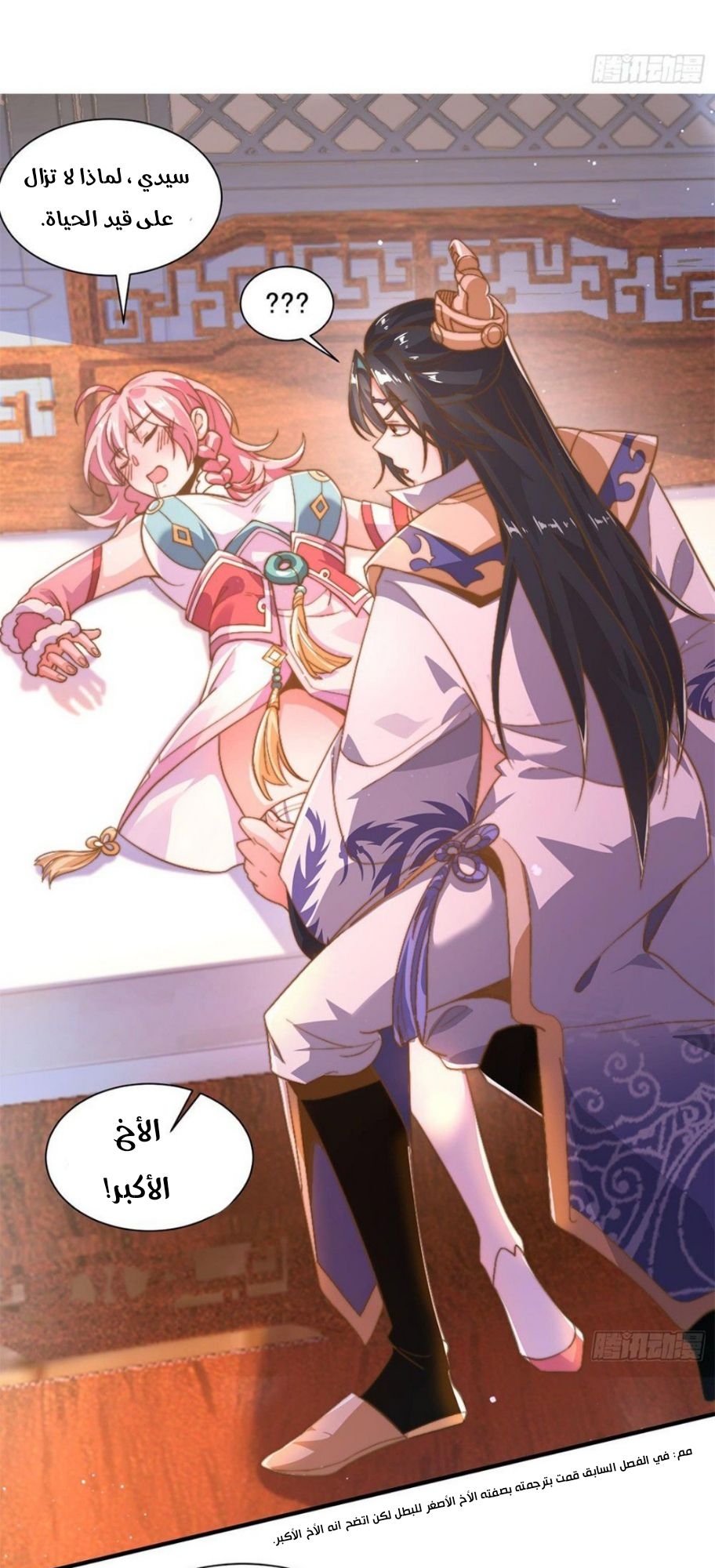All My Female Disciples Want to Kill Me Ch. 3 第10页