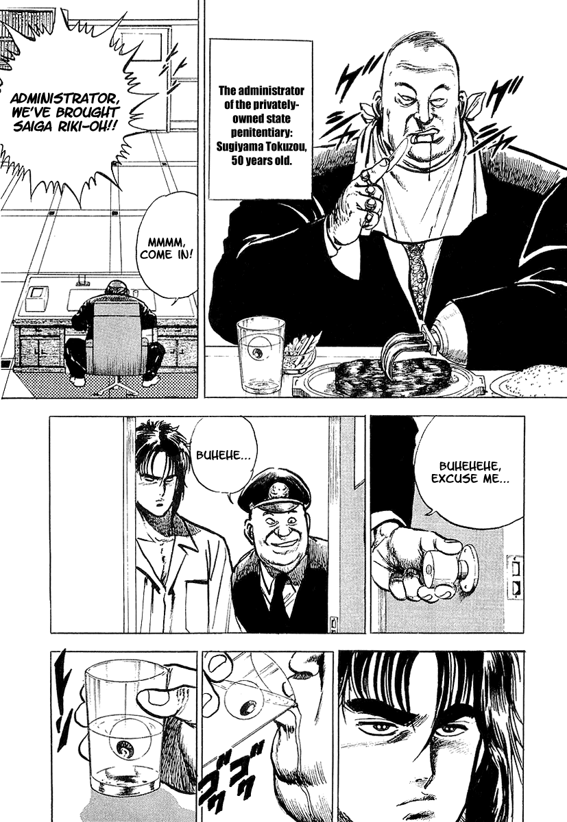 Riki-Oh Toukatsu Hell I 第6页