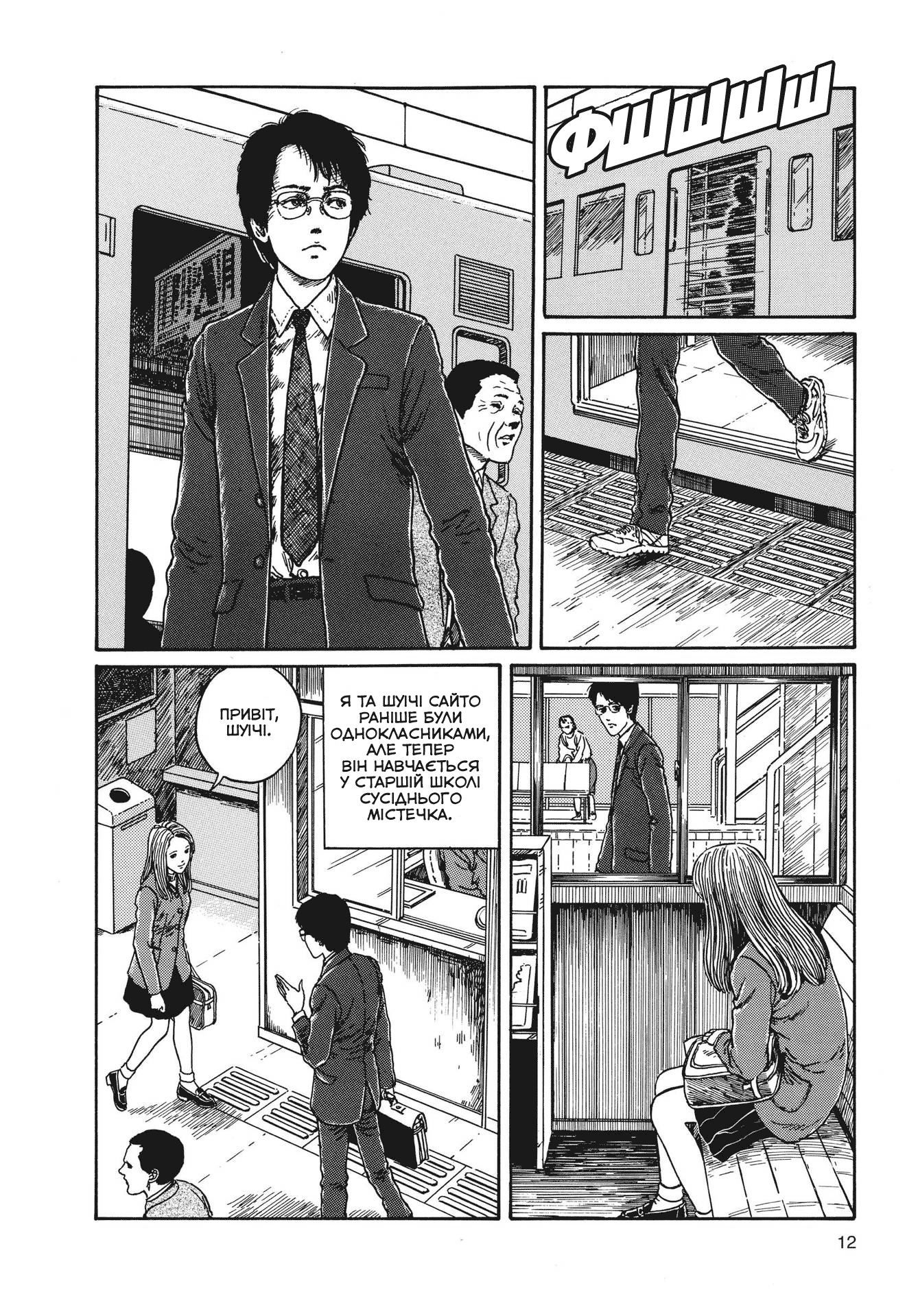 Uzumaki Одержимість Спіраллю (Частина 1) 第11页