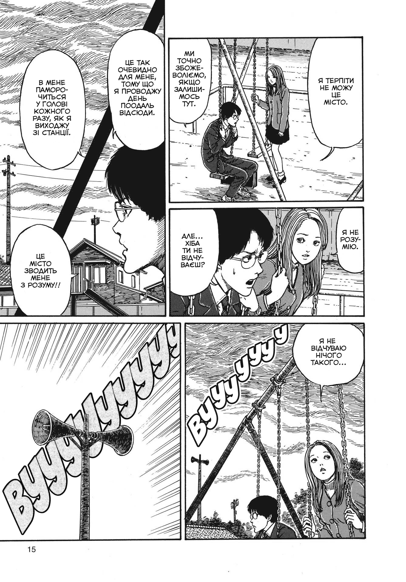Uzumaki Одержимість Спіраллю (Частина 1) 第14页