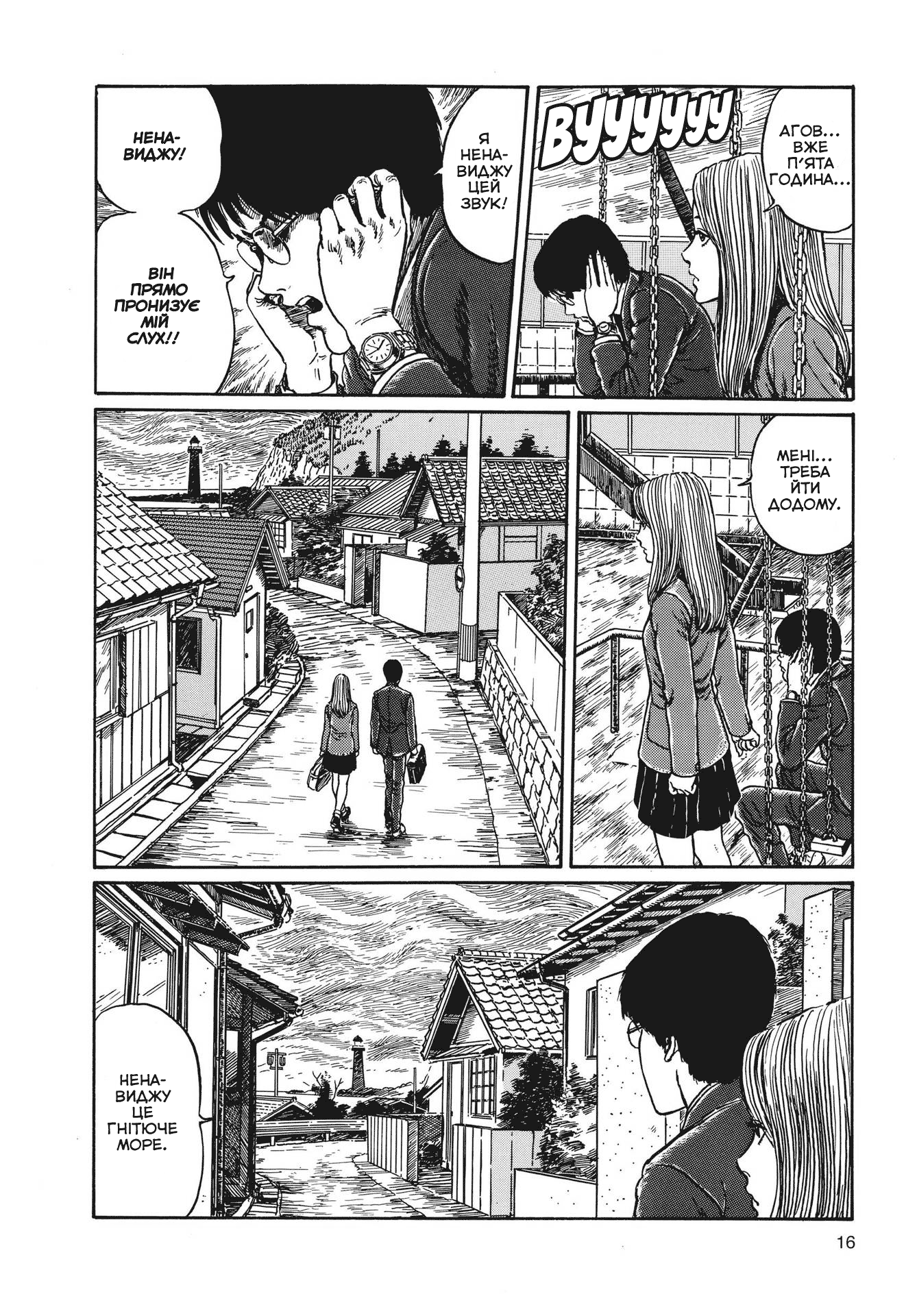 Uzumaki Одержимість Спіраллю (Частина 1) 第15页