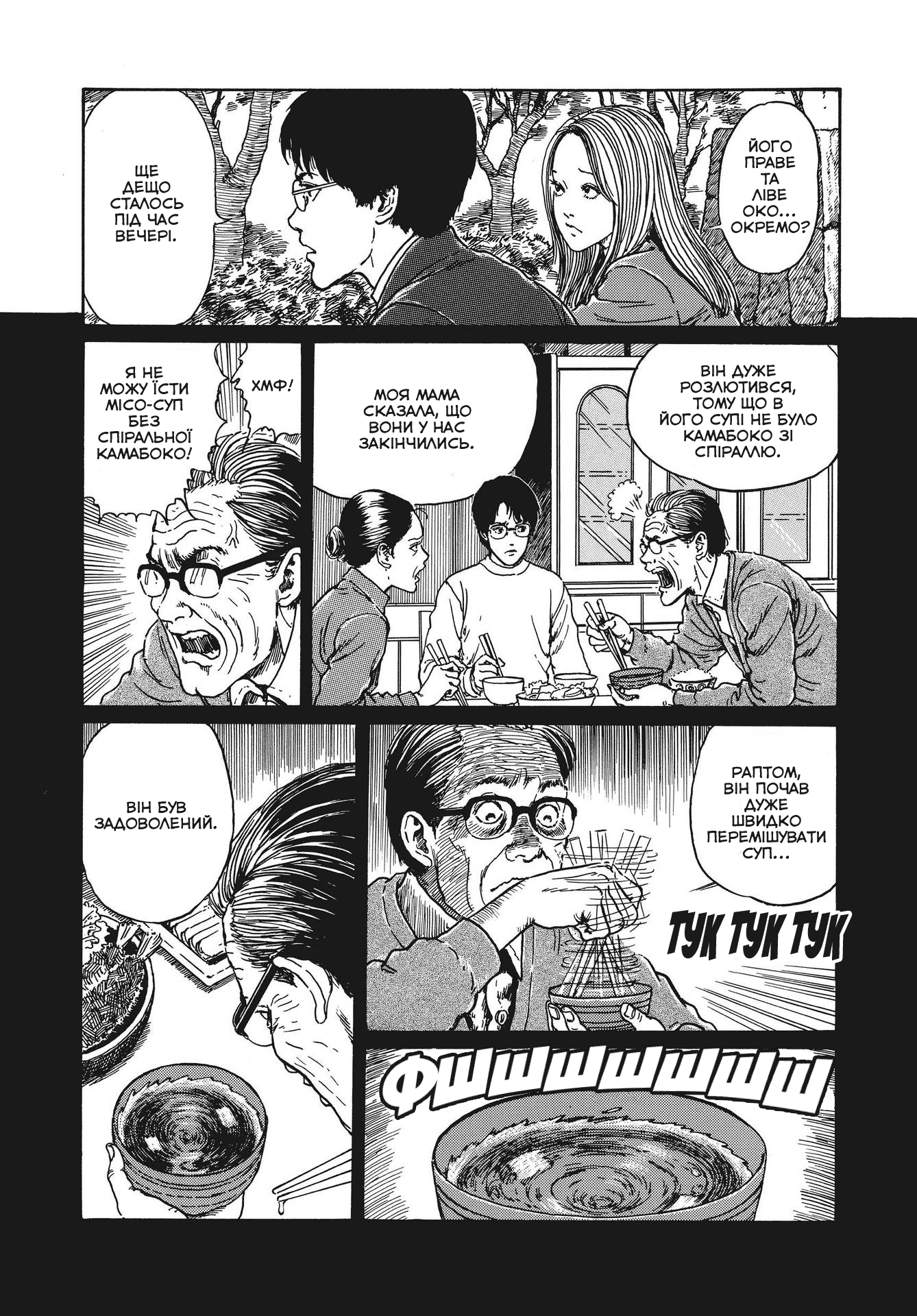Uzumaki Одержимість Спіраллю (Частина 1) 第23页