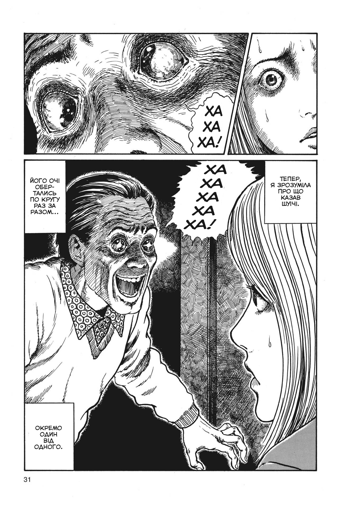 Uzumaki Одержимість Спіраллю (Частина 1) 第30页