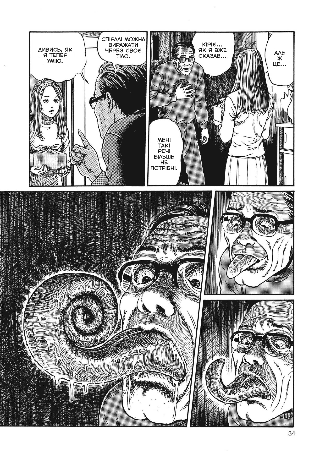 Uzumaki Одержимість Спіраллю (Частина 1) 第33页