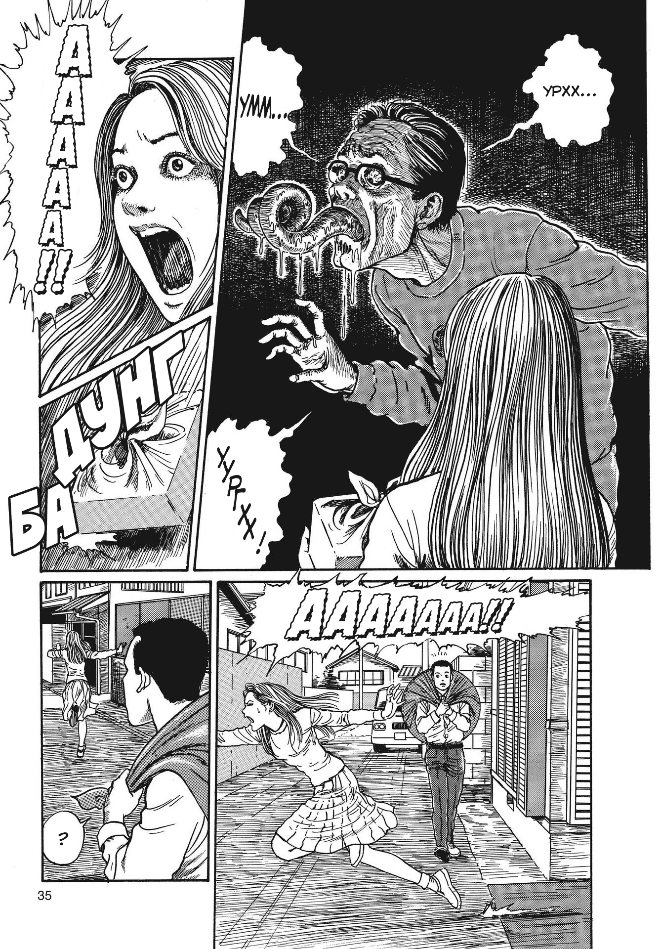 Uzumaki Одержимість Спіраллю (Частина 1) 第34页