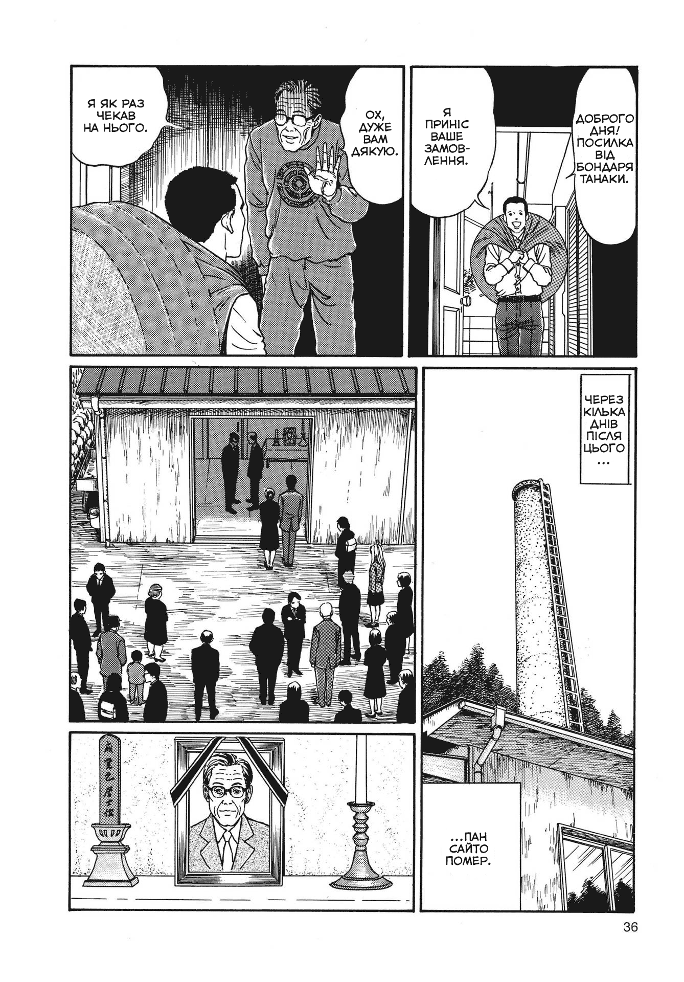 Uzumaki Одержимість Спіраллю (Частина 1) 第35页