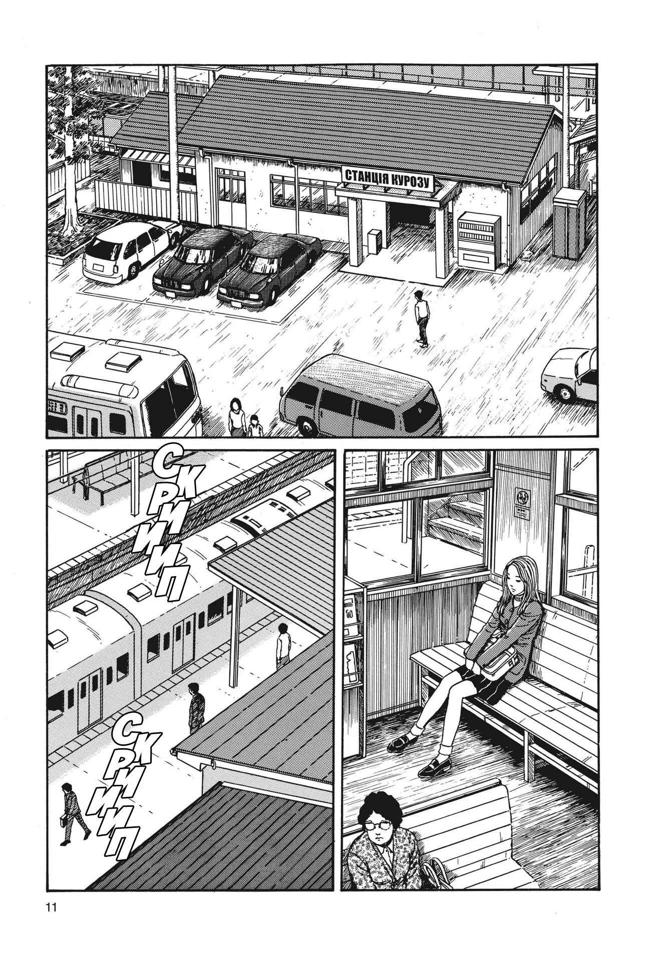 Uzumaki Одержимість Спіраллю (Частина 1) 第10页