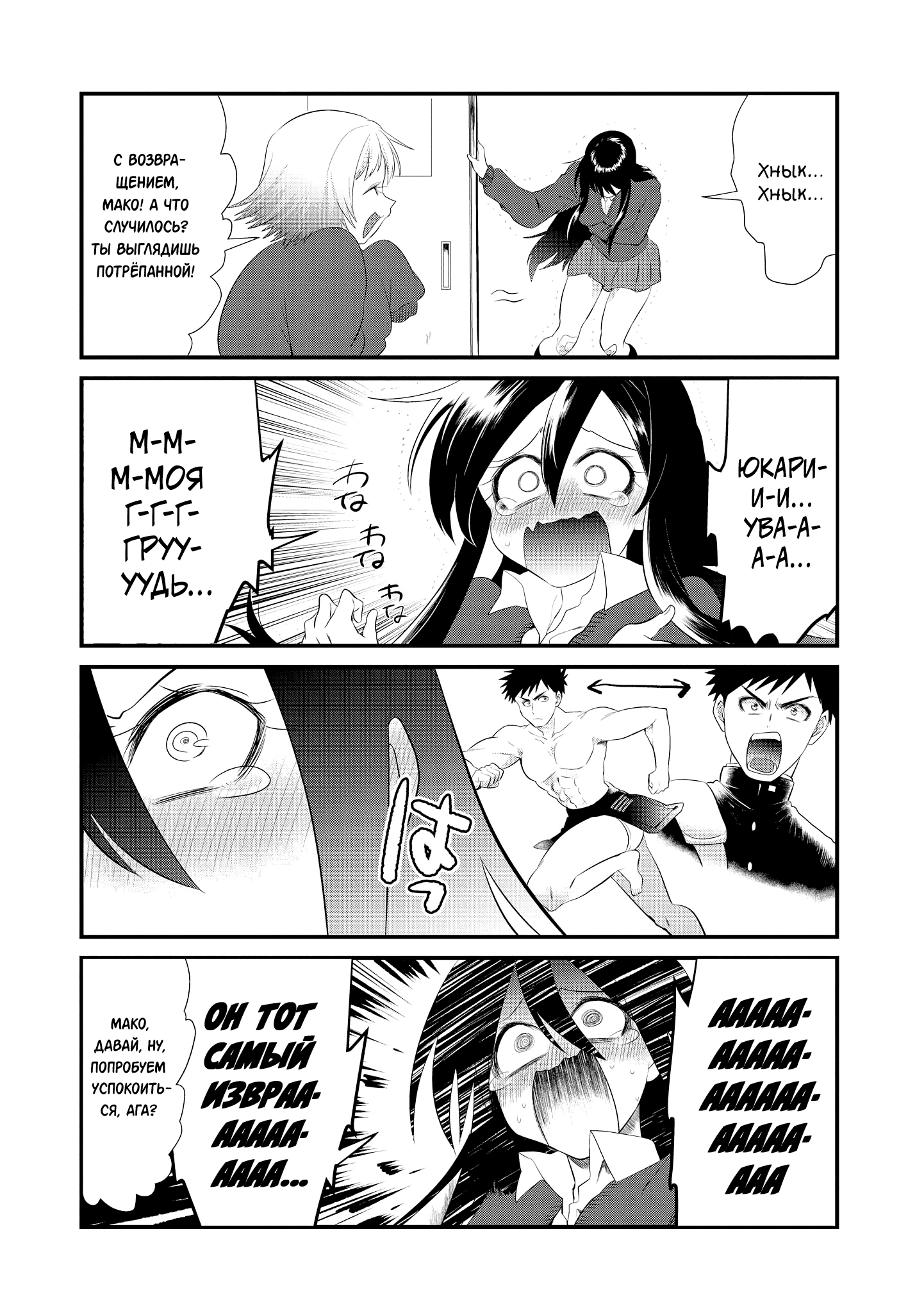Do Chokkyuu Kareshi x Kanojo Бедствие с порно мангой 第23页