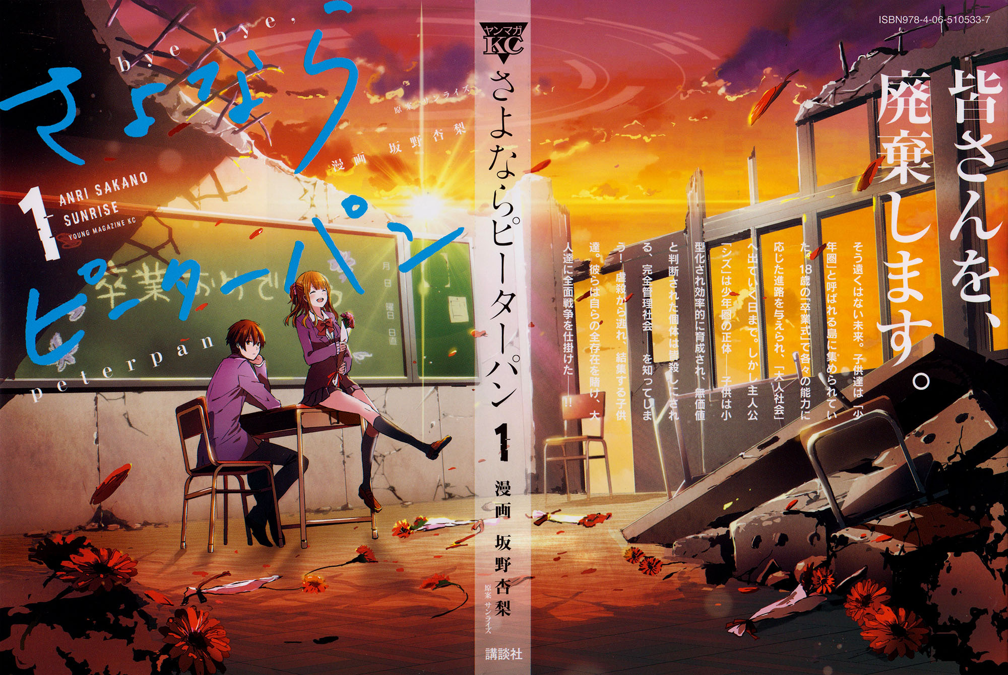 Sayonara Peter Pan Circolo giovanile 第2页