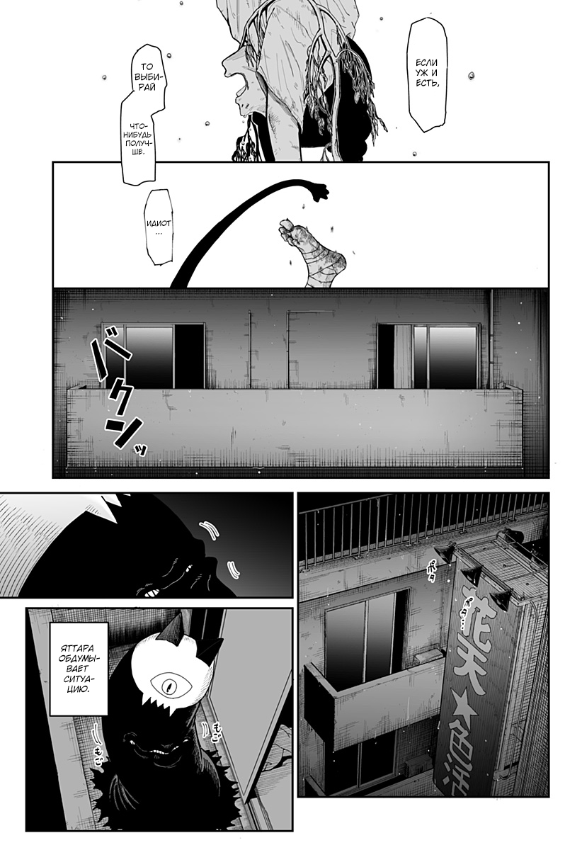 Yattara Еда 第43页