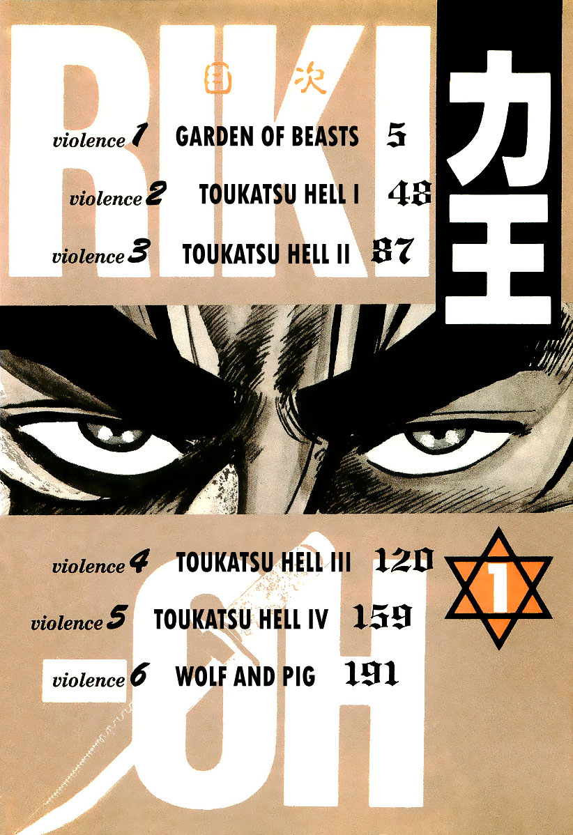 Riki-Oh Garden of Beasts 第4页