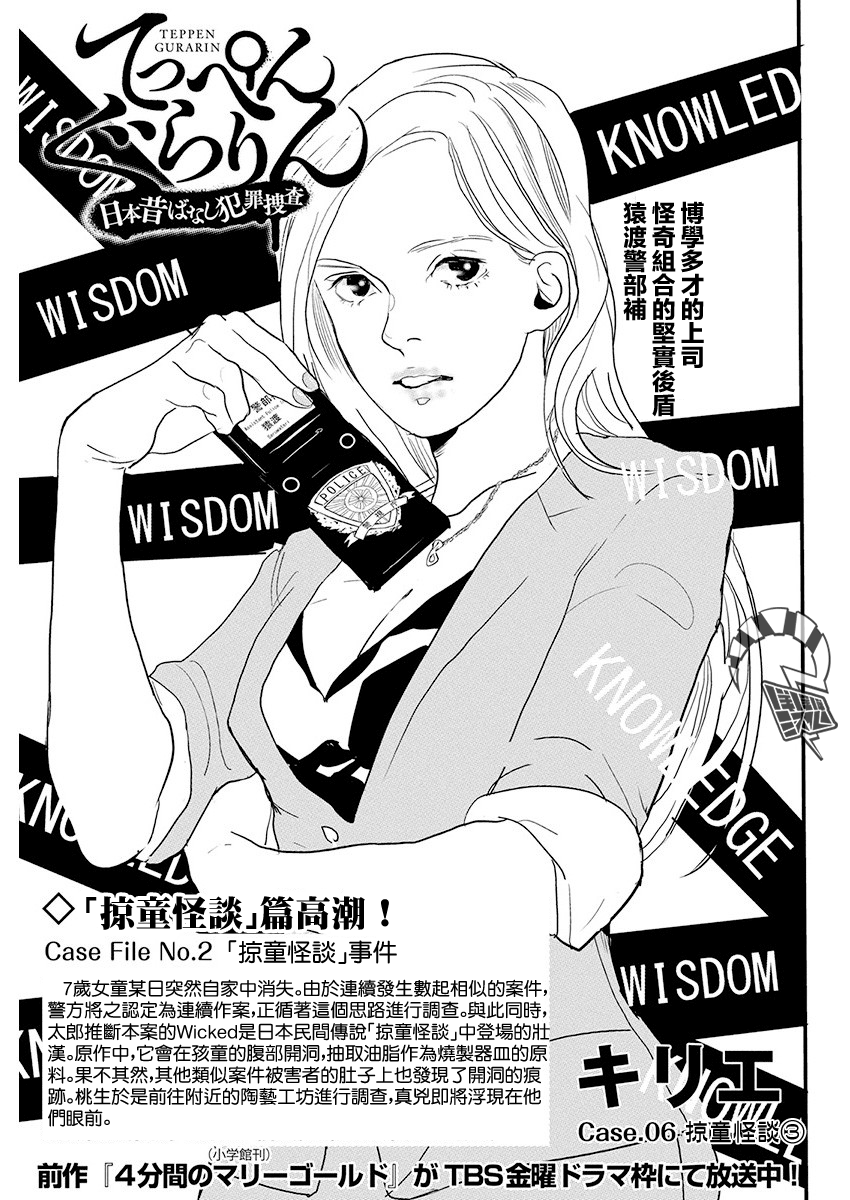 Teppen Gurarin - Nippon Mukashi Banashi Hanzai Sousa 掠童怪談③ 第1页
