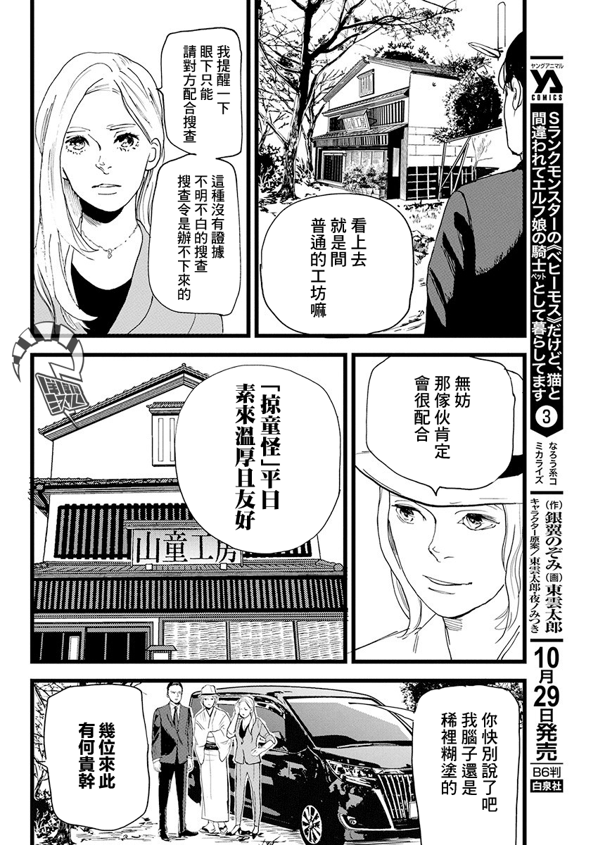 Teppen Gurarin - Nippon Mukashi Banashi Hanzai Sousa 掠童怪談③ 第4页