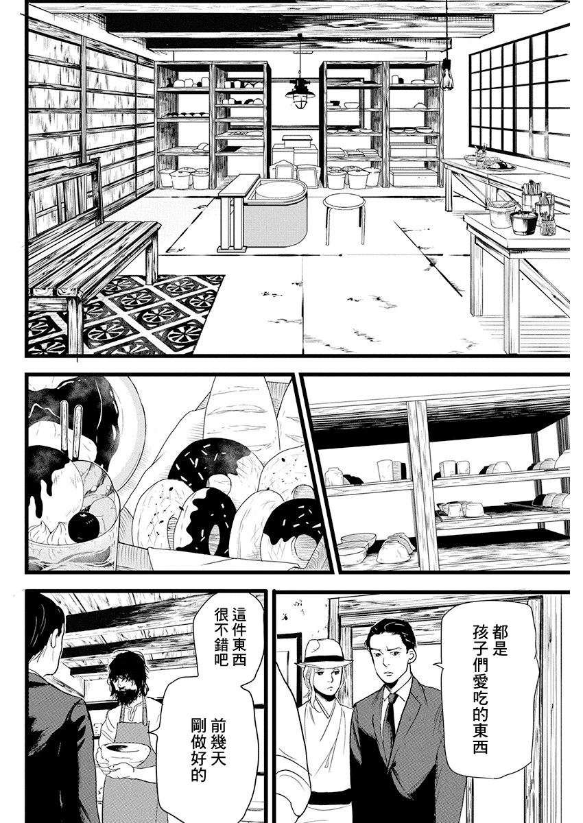 Teppen Gurarin - Nippon Mukashi Banashi Hanzai Sousa 掠童怪談③ 第6页