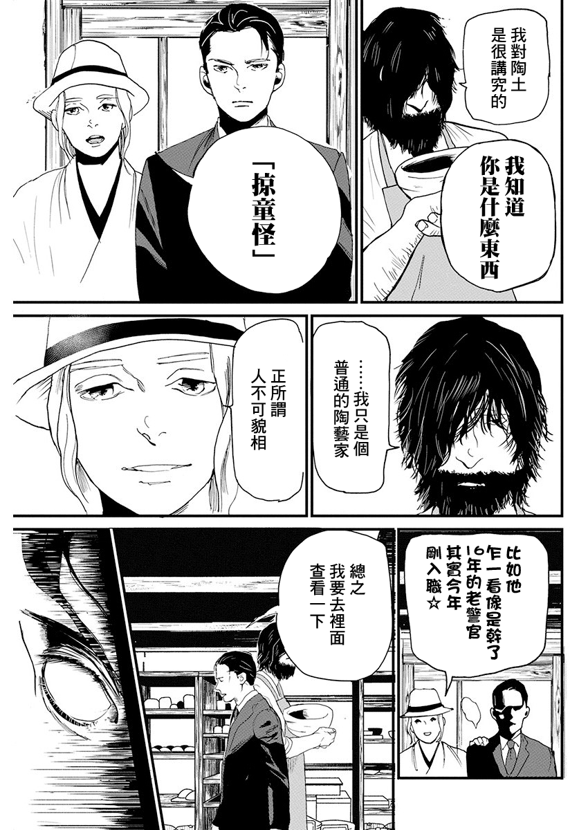Teppen Gurarin - Nippon Mukashi Banashi Hanzai Sousa 掠童怪談③ 第7页