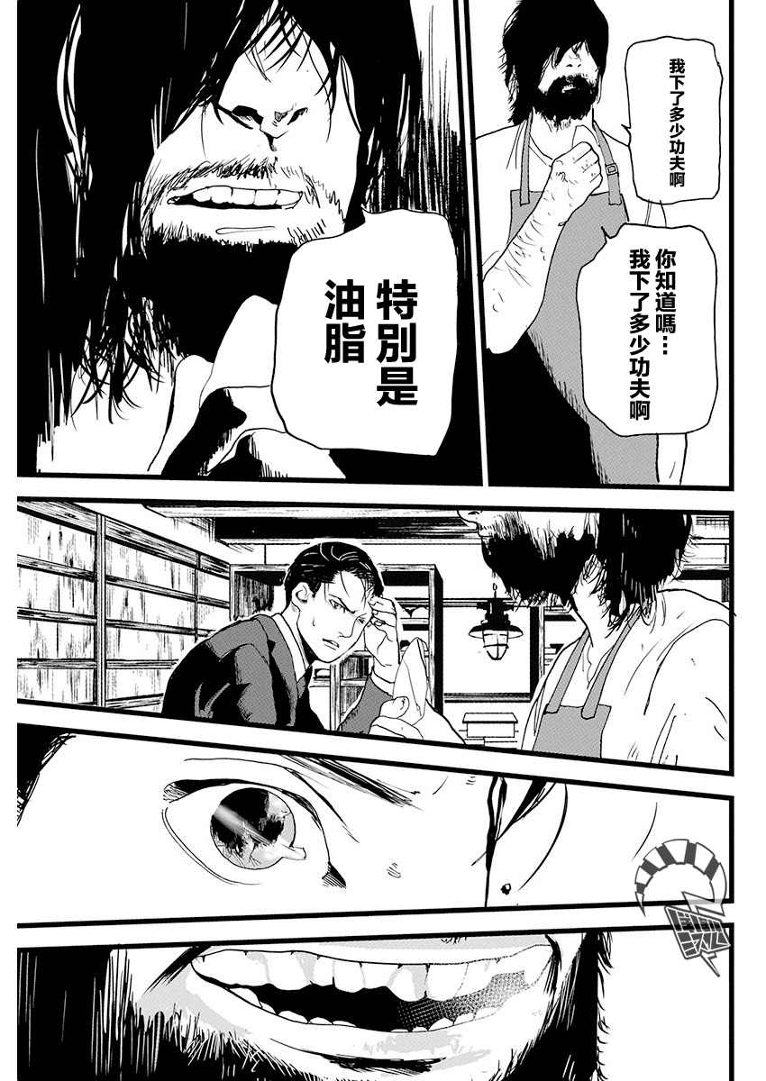 Teppen Gurarin - Nippon Mukashi Banashi Hanzai Sousa 掠童怪談③ 第9页