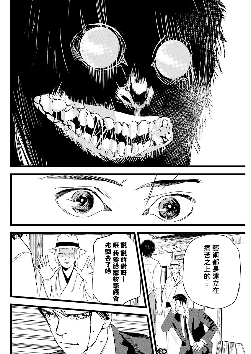 Teppen Gurarin - Nippon Mukashi Banashi Hanzai Sousa 掠童怪談③ 第10页