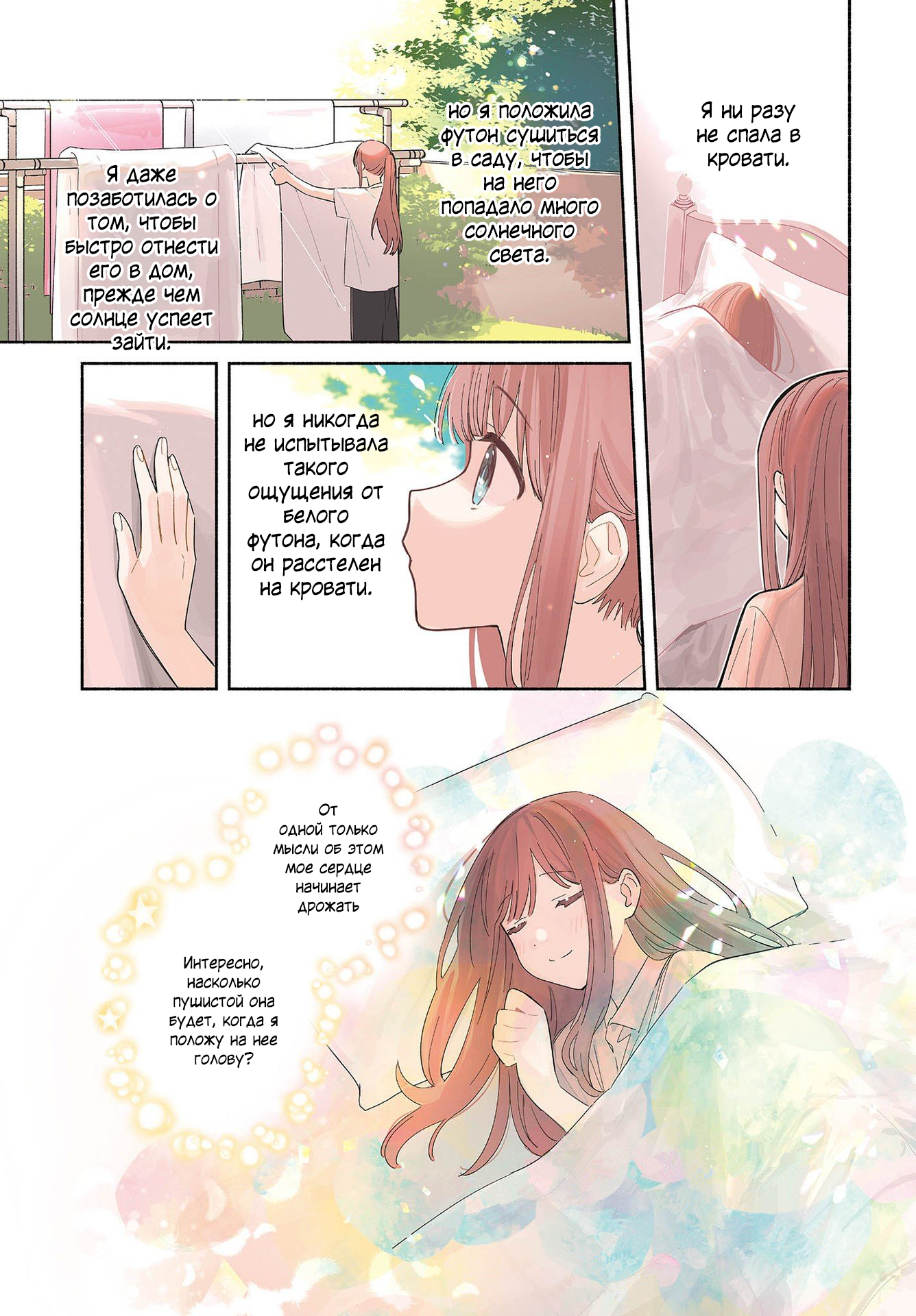 Replica datte, Koi wo Suru. Весенний ветерок в начале лета 第2页