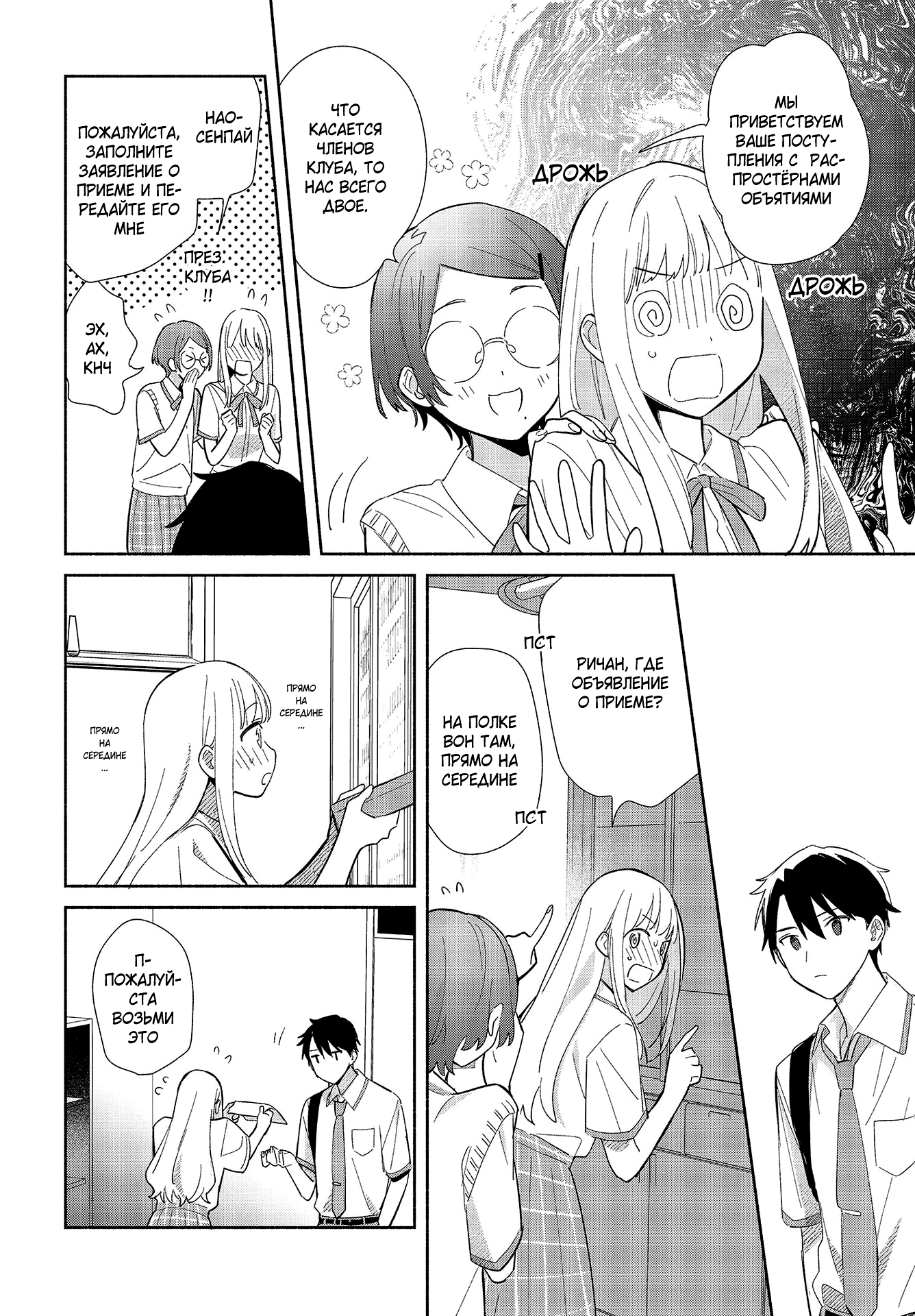 Replica datte, Koi wo Suru. Весенний ветерок в начале лета 第29页
