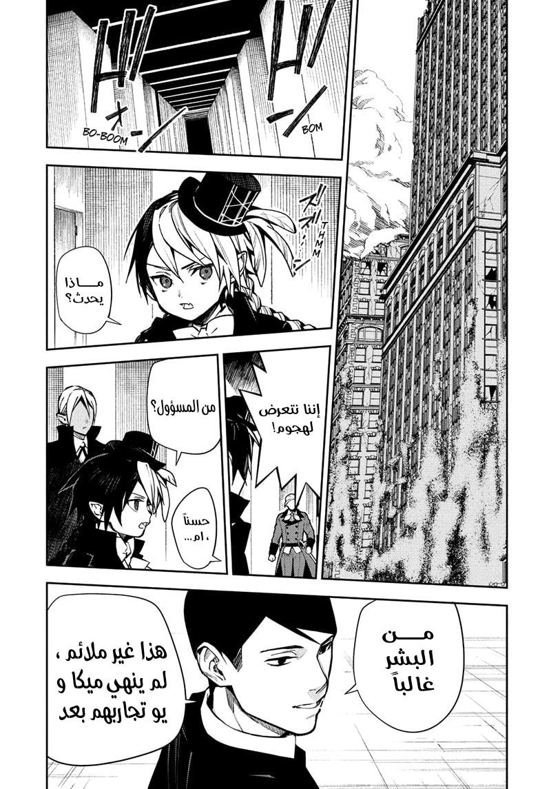 Seraph of the End: Vampire Reign 第1页