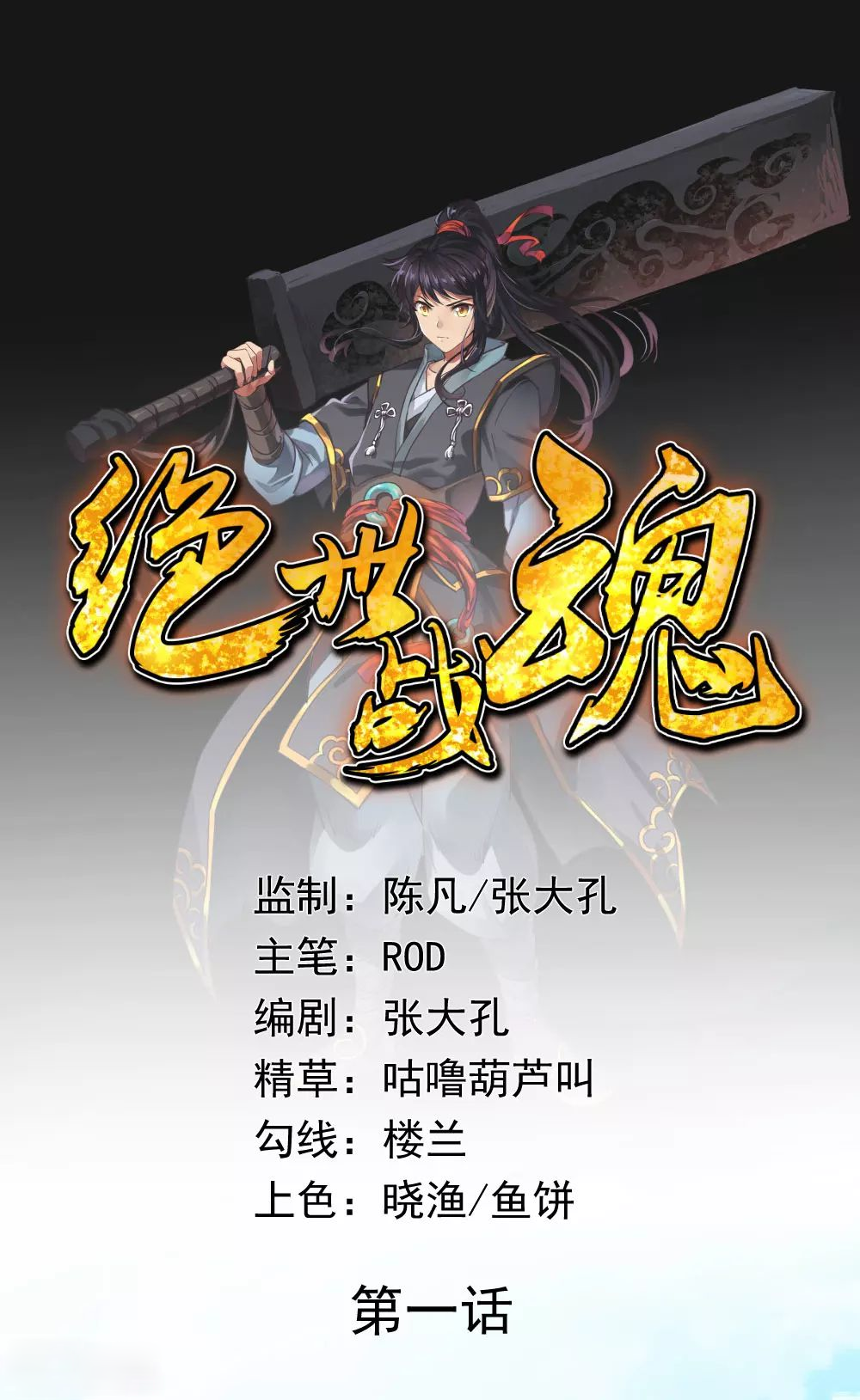 Peerless Battle Spirit Risveglio 第2页
