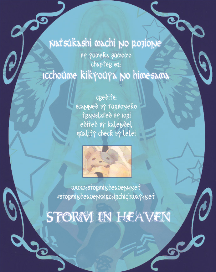 Natsukashi Machi no Rozione Icchoume Kikyouya no Hime-sama 第1页