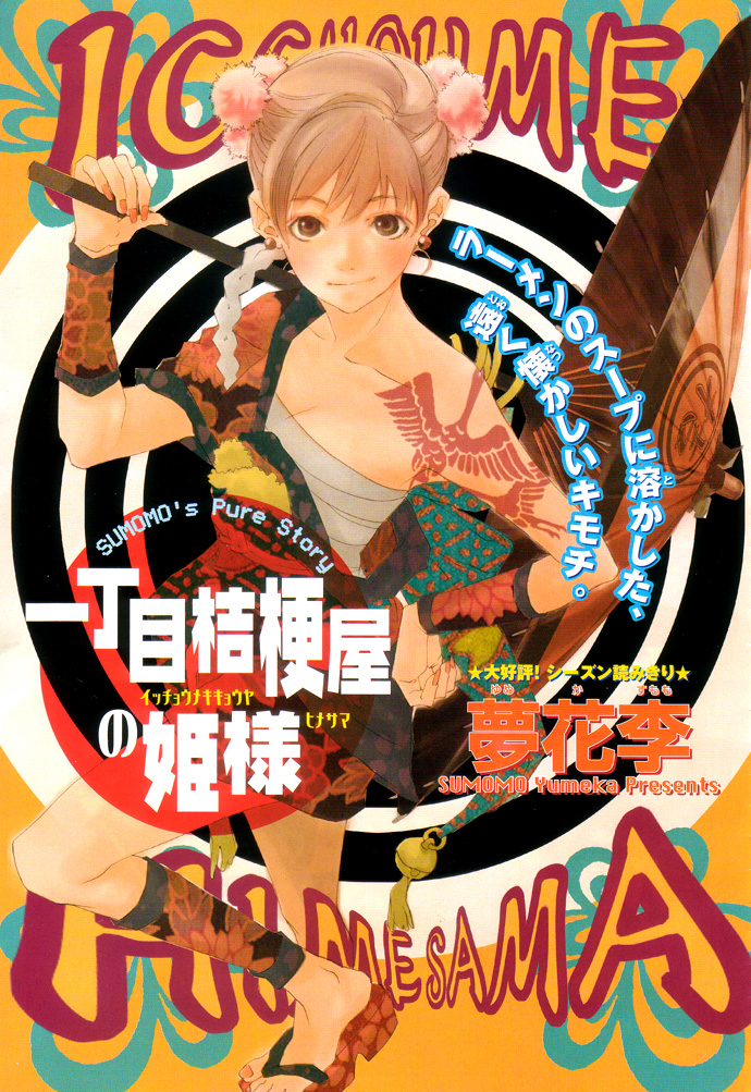 Natsukashi Machi no Rozione Icchoume Kikyouya no Hime-sama 第5页